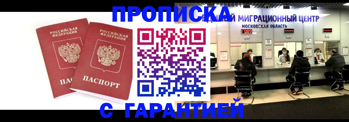 прописка ребенка в Бугуруслане