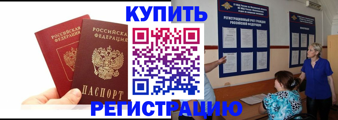 прописка регистрация в Бугуруслане